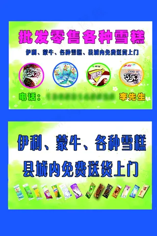 批发零售各种雪糕