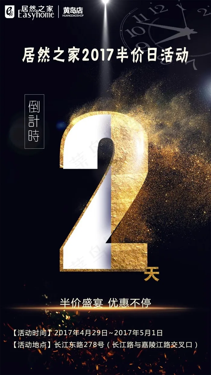 半价日活动倒计时2天(黑）(1333X2367(DPI:150))psd模版下载