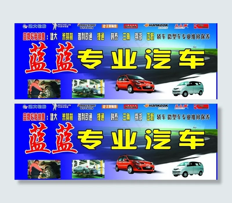 蓝蓝汽车图片cdr矢量模版下载