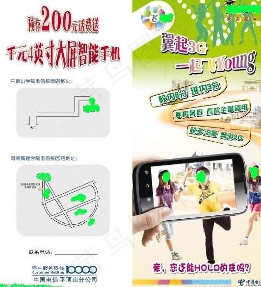 电信3g 一起飞图片cdr矢量模版下载