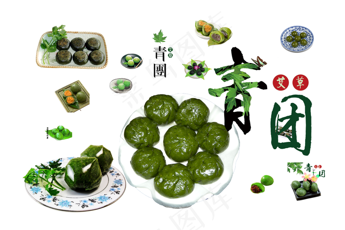 寒食节艾草青团免扣元素(7087X4724(DPI:300))psd模版下载