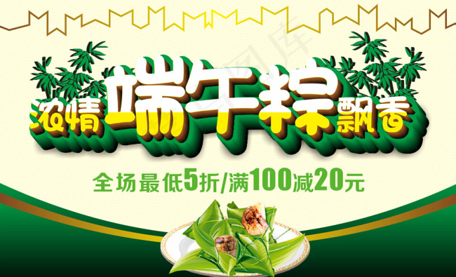 粽飘香端午节cdr矢量模版下载