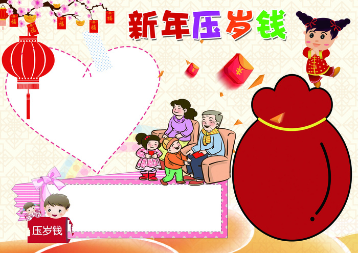 新年压岁钱春节狗年小报(4961X3508(DPI:300))psd模版下载