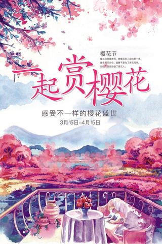 粉色浪漫樱花节水墨彩绘宣传海报