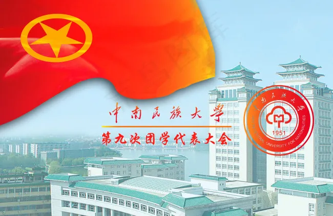 学生代表大会(2297X1488(DPI:663))psd模版下载