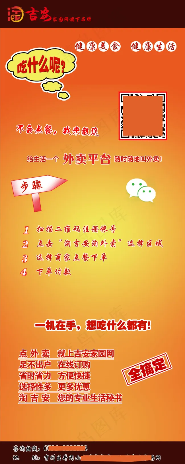 外卖易拉宝psd模版下载