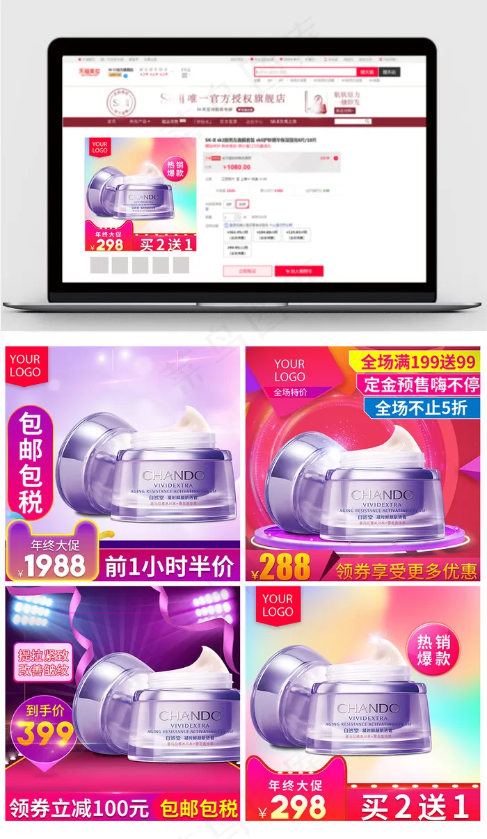 清新化妆品护肤品直通车psd模版下载