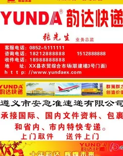 韵达快递名片图片