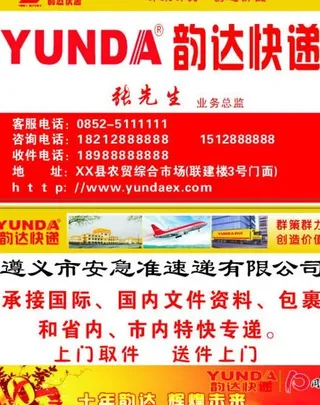 韵达快递名片图片