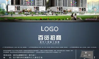 百货招商图片