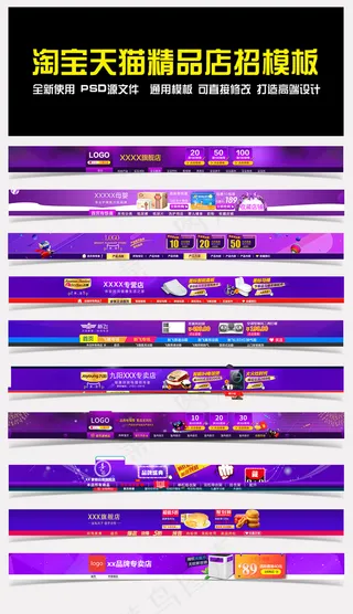 天猫淘宝综合模板店招