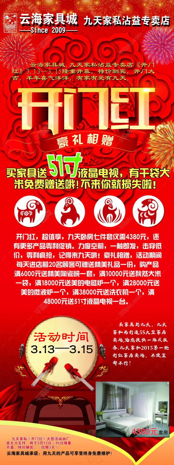 开门红买家具送电电