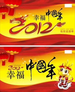 龙年吊旗设计模板矢量素材