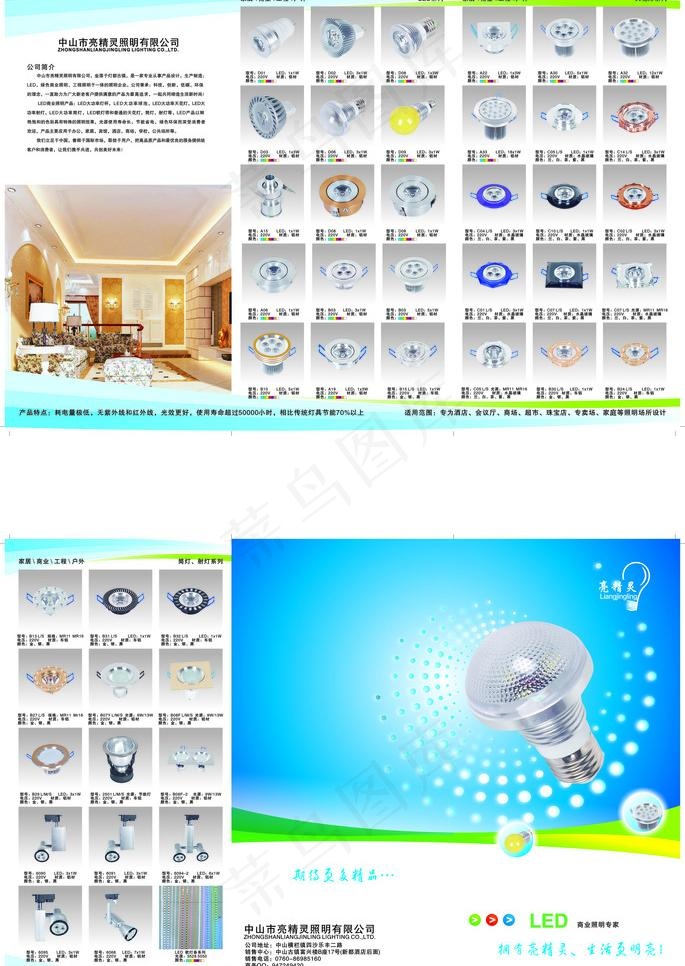 led三折页图片cdr矢量模版下载
