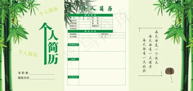 个人简历cdr矢量模版下载