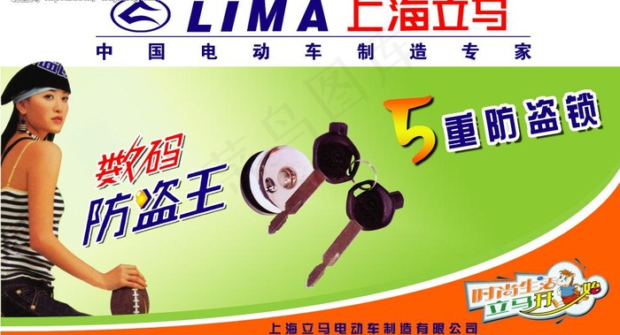 立马电动车宣传牌图片(5906X3543(DPI:50))psd模版下载