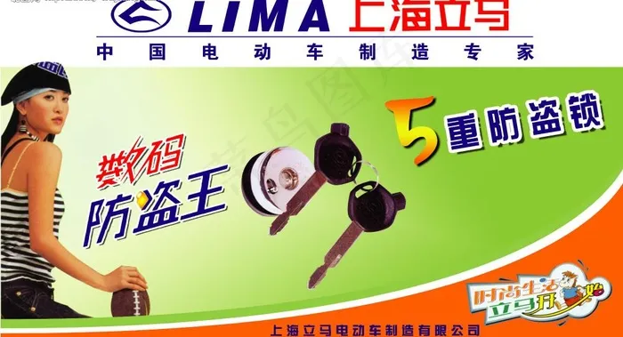 立马电动车宣传牌图片(5906X3543(DPI:50))psd模版下载