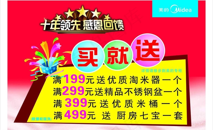 美的 海报图片(210X297)cdr矢量模版下载