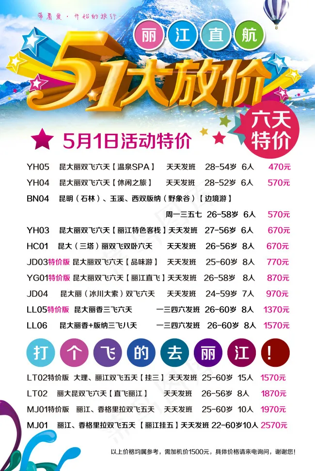 51大放价(2480X3712(DPI:300))psd模版下载