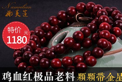 小叶紫檀佛珠活动图图片