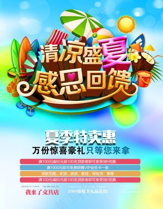 清凉盛夏感恩回馈