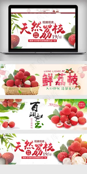 淘宝新鲜荔枝水果海报 淘宝新鲜荔枝水果海报