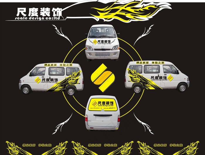 装饰公司车身广告图片cdr矢量模版下载