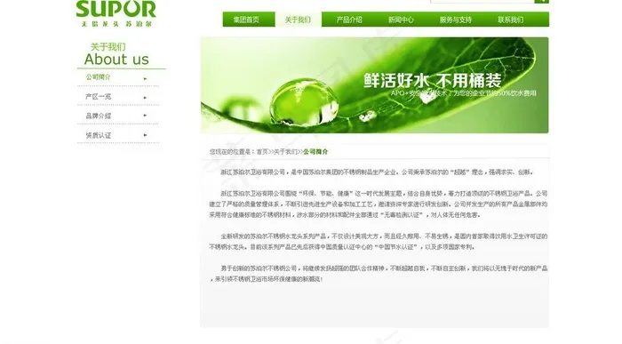 集团网站图片psd模版下载