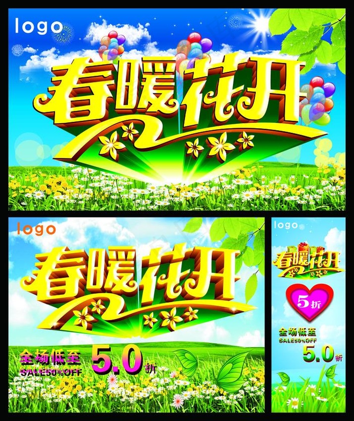 春天促销