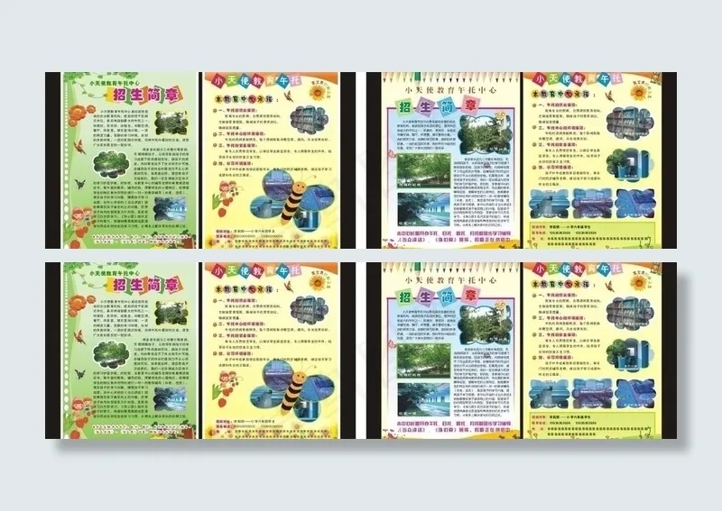 招生简章图片cdr矢量模版下载