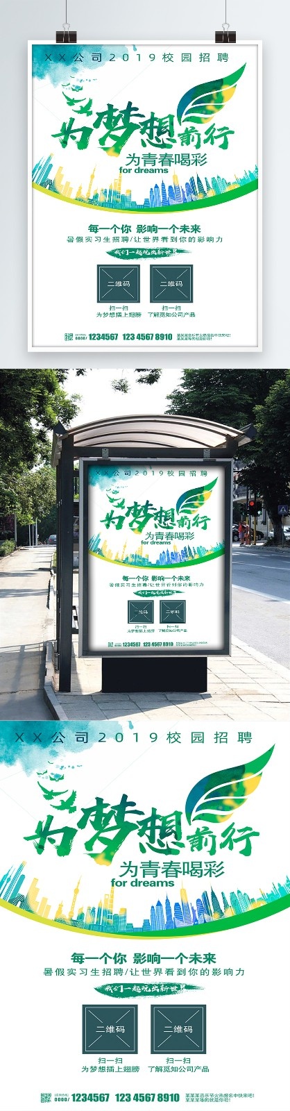 招聘海报(3543X5315(DPI:300))psd模版下载