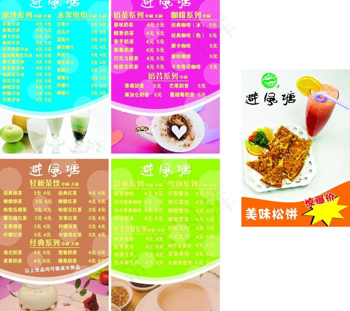 避风塘海报图片cdr矢量模版下载