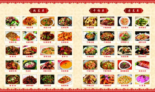 酒店菜单