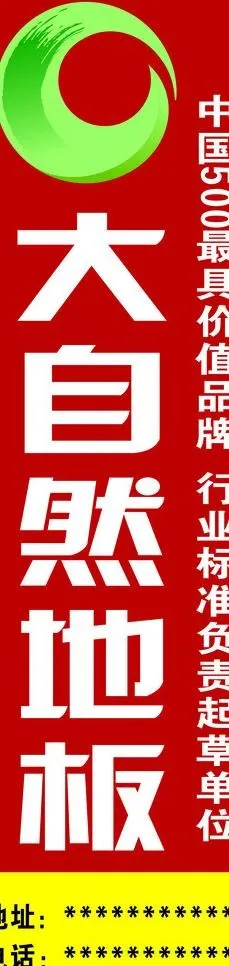 大自然地板图片cdr矢量模版下载