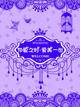 紫色浪漫复古水牌