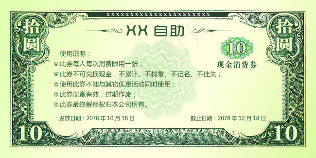代金卷psd模版下载