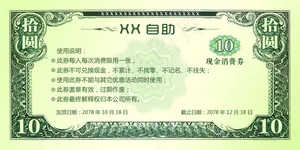 代金卷