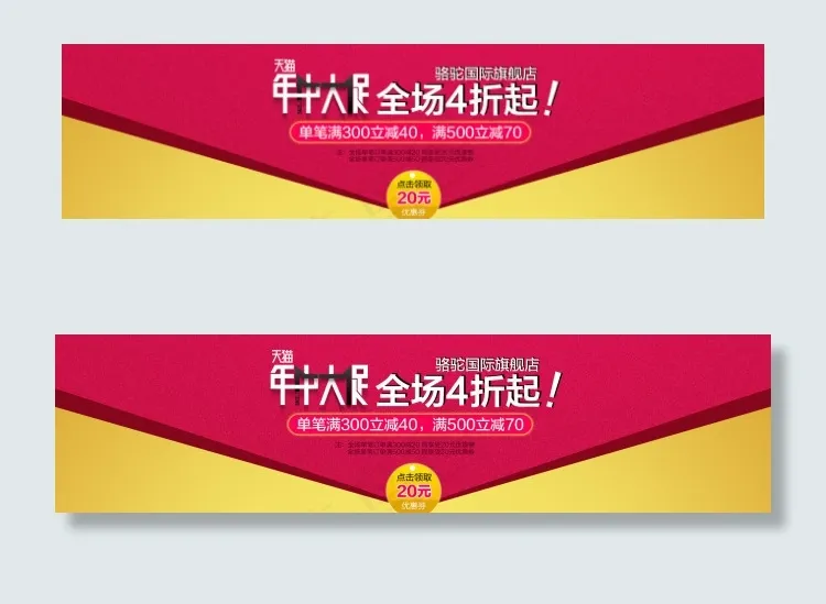 年中大促psd模版下载