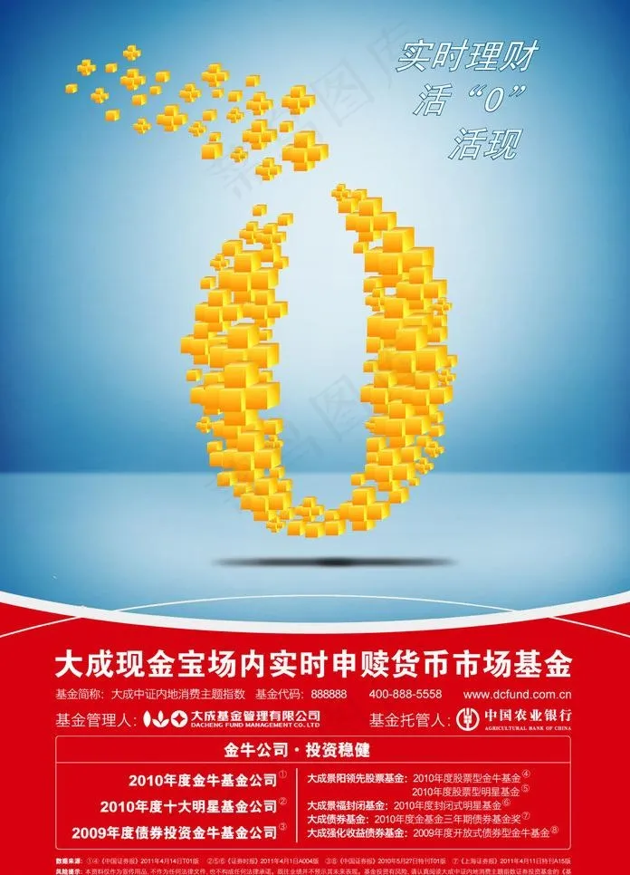 大成理财海报图片ai矢量模版下载