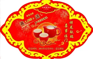 茶叶促销海报图片