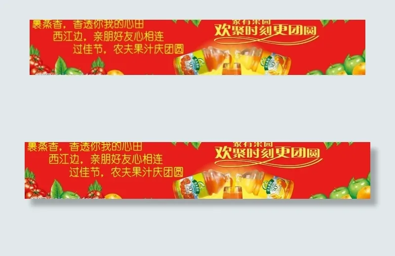 农夫果园端午节宣传广告肇庆图片psd模版下载