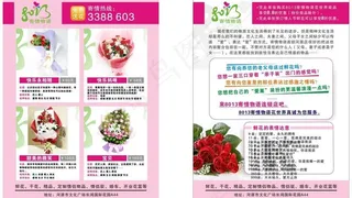花店传单 设计图片