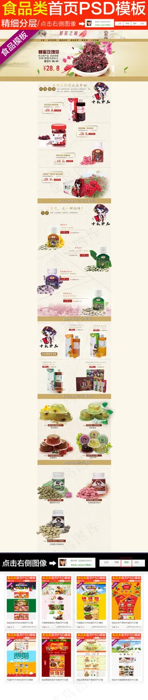 天猫枸杞蔬菜首页PSD模板