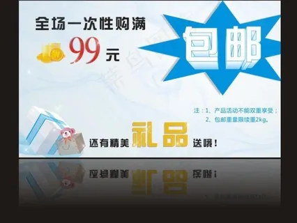 淘宝包邮图图片