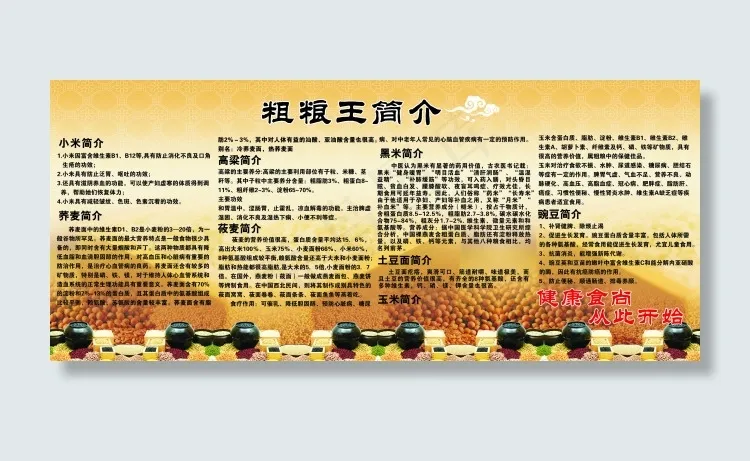 粗粮王简介(11811X5118(DPI:100))psd模版下载