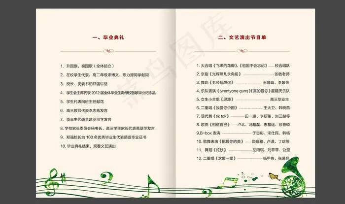 高中毕业典礼文艺演出图片psd模版下载