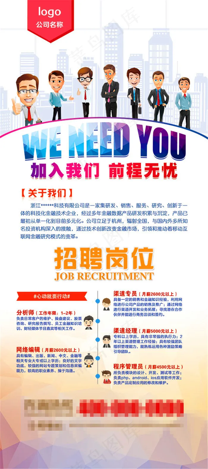 企业招聘宣传海报psd模版下载