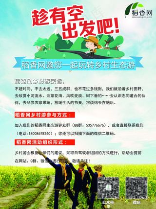 乡村一日游PSD下载