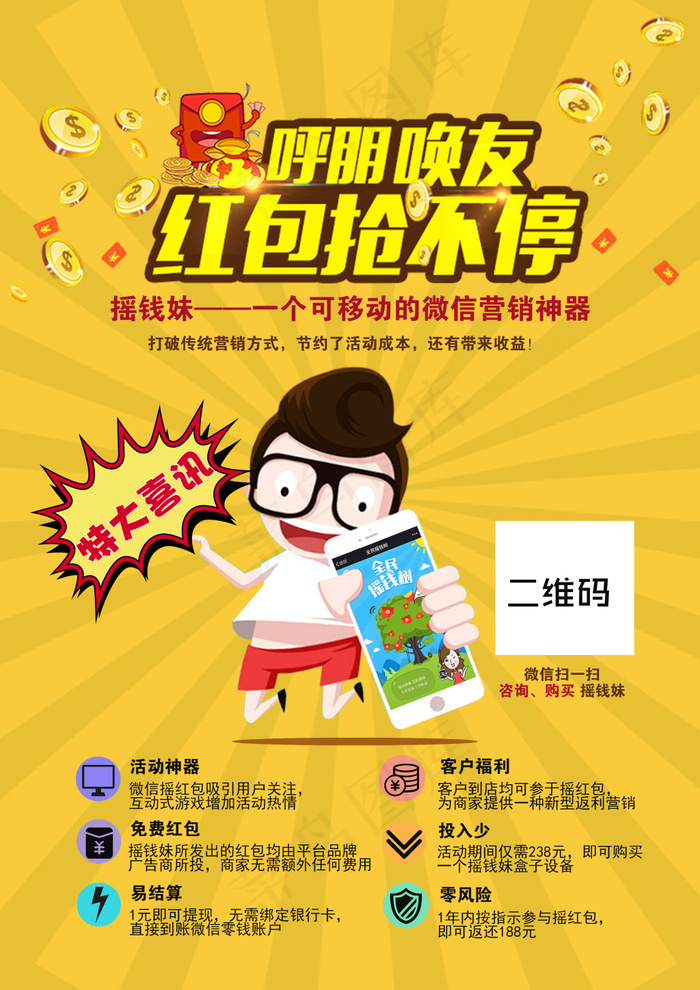 摇钱妹宣传海报