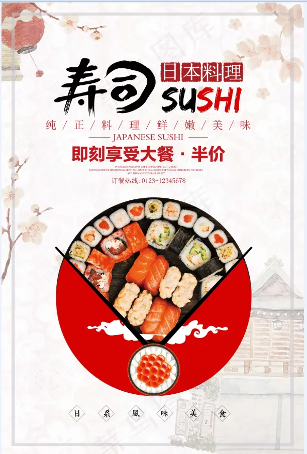 餐饮海报 日式餐饮 日料 日式料理 寿司 盘子psd模版下载
